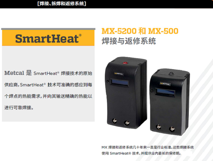 全新METCAL OKI MX-5200和MX-500焊台 （全国授权代理）